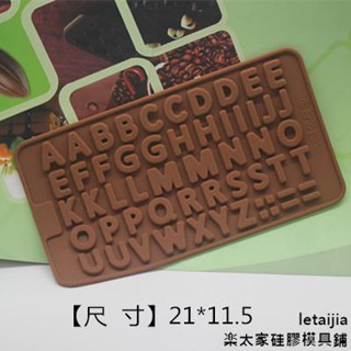 【快速出貨】矽膠蛋糕模具 巧克力片模具 英文數字 DIY烘焙模具 冰格模冒等號