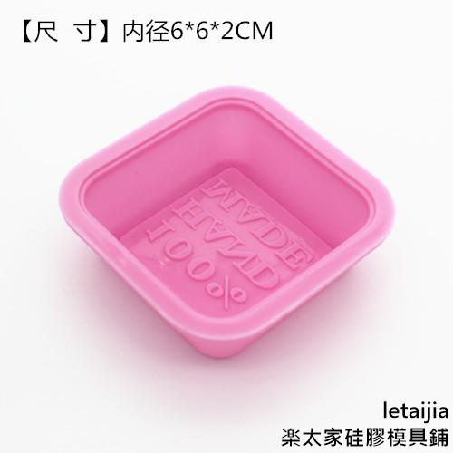 【重磅推出】正方形皁模 矽膠蛋糕模具 手工皁模 50G 方形皁盒