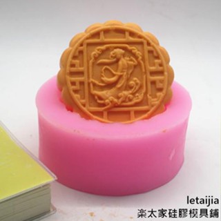 【快速出貨】C398肥皂模具冰皮廣式慕斯月餅模矽膠皂模嫦娥月餅模