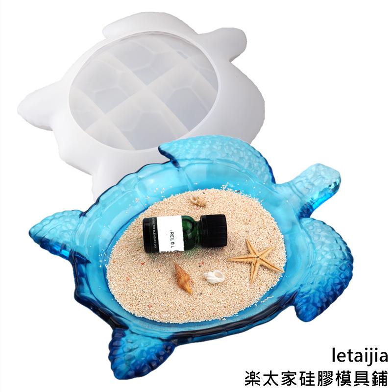 【重磅推出】diy水晶滴膠樹脂烏龜海龜海洋碟子盤子收納鏡面矽膠模具