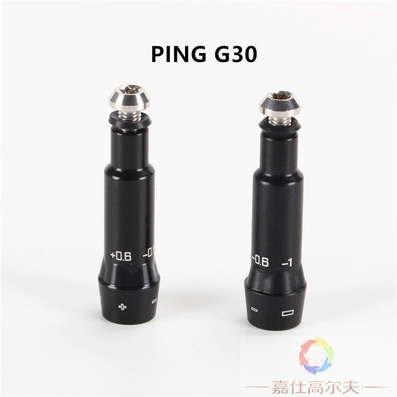 新款高爾夫球杆套管連接器PING G30 一號木 球道木調度器