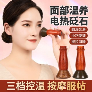 ✨※ 面部砭石溫灸儀 110V-240V通用 面部桃花灸 電加熱美容養顏儀器 全身通用 ✨※ 臉部 眼部按摩儀 點穴提拉