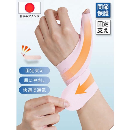 日本運動護腕女炎薄款手腕疼扭傷腱鞘大拇指固定器護套媽媽手關節