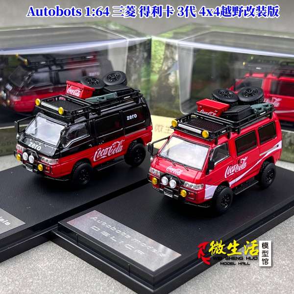 AM現貨1:64 三菱 得利卡 3代 4x4越野改裝 合金汽車模型Autobots