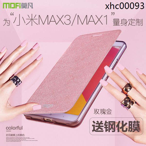 熱銷· 莫凡小米MAX3手機殼MAX保護套mxa矽膠全包邊翻蓋式皮套全包防摔女款米max1男6.44寸男款mi智能休眠外