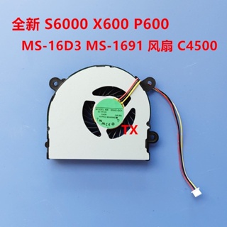 全新用於微星 MSI S6000 X600 P600 MS-16D3 MS-1691 風扇C4500