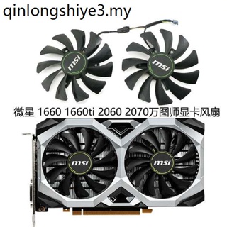 現貨· 微星MSI RTX 2060 2070 VENTUS XS萬圖師 GTX1660 1660ti顯卡風扇