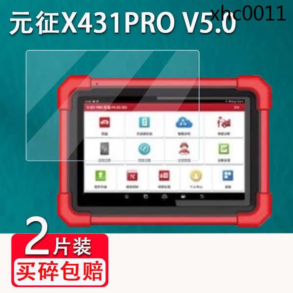 熱銷· 元徵X431 Pro V5.0貼膜汽車診斷儀螢幕保護膜X431PRO MINI V3.0電腦檢測儀貼解碼器保護膜