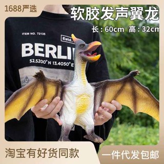 熱銷· 大號軟膠翼龍模擬恐龍動物模型風神翼手龍飛龍會發聲兒童玩具男孩