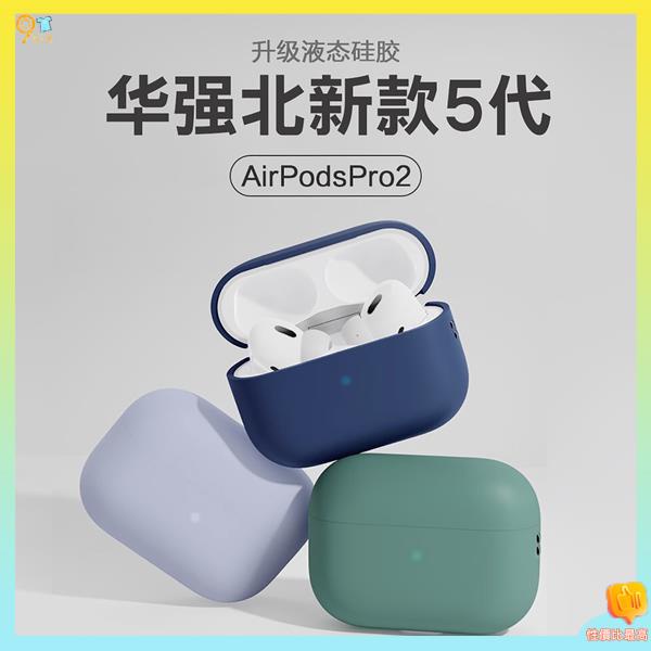 耳機殼韓國 藍芽耳機殼 華強北五代保護套適用於蘋果airpodspro2耳機套2022新款洛達1562AE悅虎5代藍牙耳
