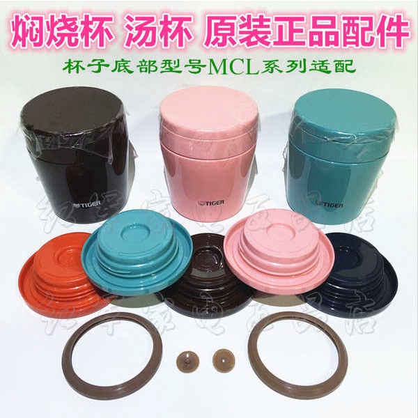 日本虎牌燜燒杯杯蓋配件MCL-B038/A030/A038/A30C保溫杯蓋子墊圈