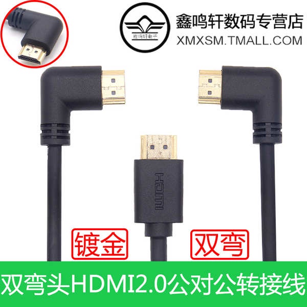 熱銷· 左彎對右彎HDMI2.0版本60HZ側彎頭標準HDMI高清電視機4K*2K頻道線