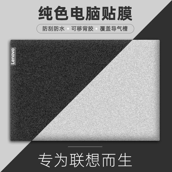 筆電貼紙素色適用聯想ideapad14s/15s貼膜310s/320S/330C/340C保護膜yoga14S/C940