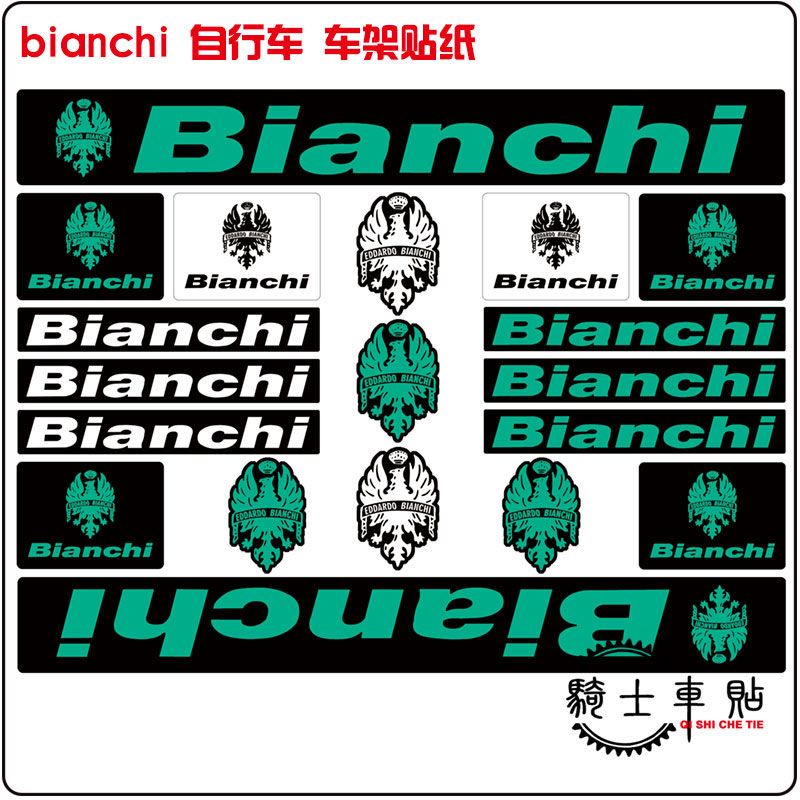 魅車族 Bianchi-5 比安奇車架貼山地車換色貼紙公路腳踏車升級改裝貼防