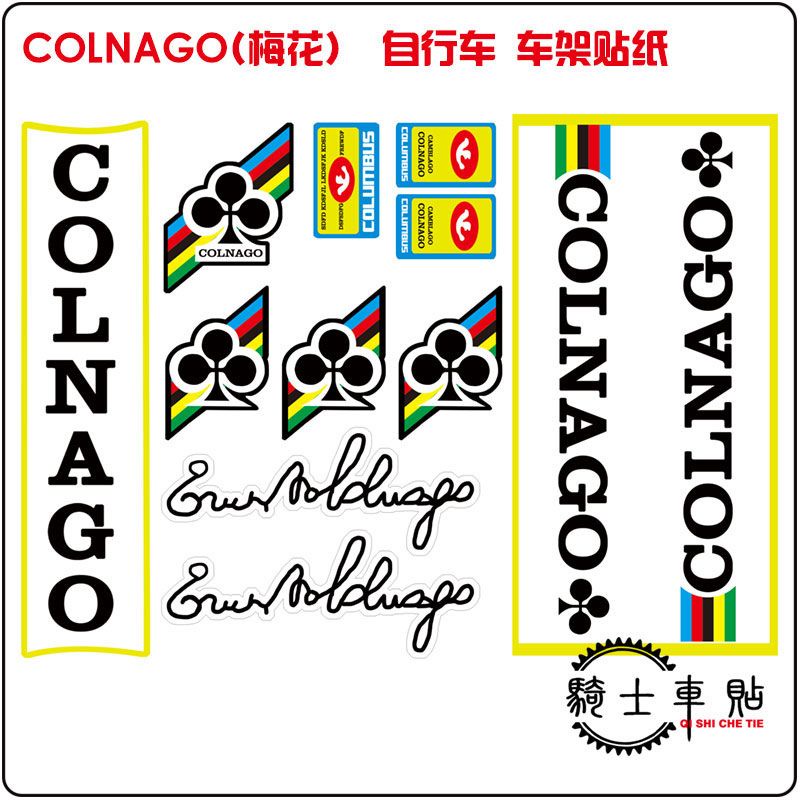 魅車族 COLNAGO-11/梅花車架貼紙公路腳踏車貼單車個性改裝貼防水換色貼