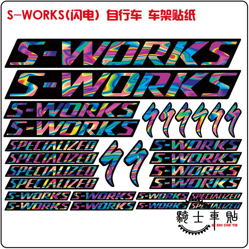 魅車族 S-WORKS-20閃電山地車架貼公路車架改色貼紙貼畫logo貼花換色覆蓋