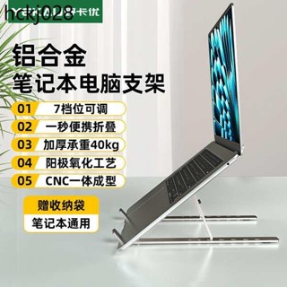 鋁合金筆電支架懸空可升降調整頸椎手提可摺疊便攜式桌面加高架子立式辦公專用平板底座支撐托架散熱器馬桶進水閥