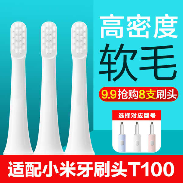 適配於小米電動牙刷頭米家聲波T100替換牙刷頭mes603原款進口軟毛