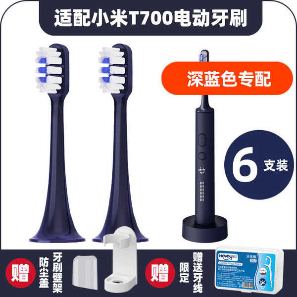 皓衛適配小米T700/MES604電動牙刷頭替換MIJIA米家T500 601深藍紫