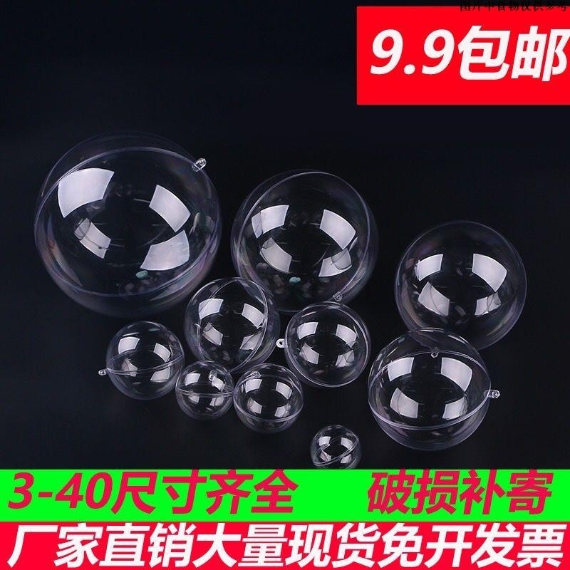 亞克力球空心球透明球塑膠球罩透明裝飾圓球 可開合吊飾懸掛吊球球