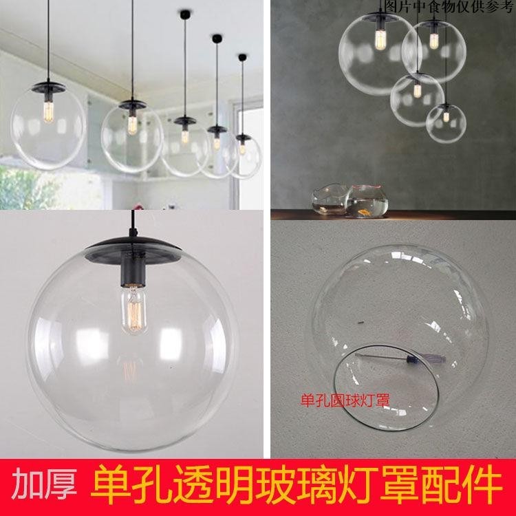 現代簡約吊燈玻璃燈罩外殼透明單口圓球燈罩透光性好吊燈魔豆燈罩球