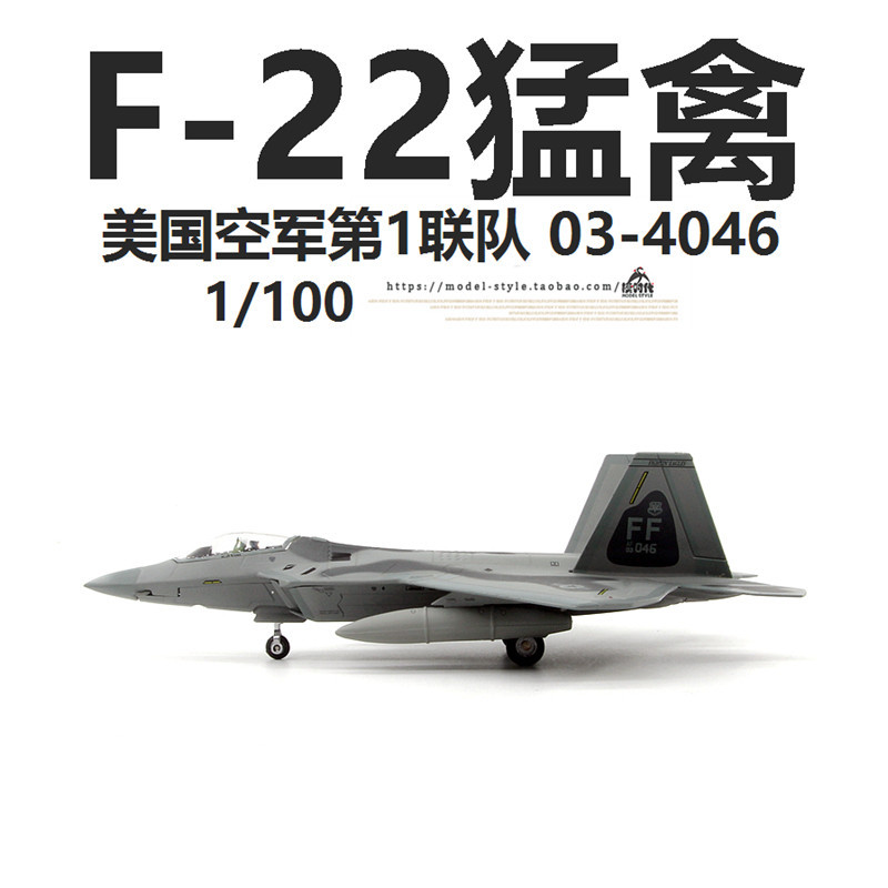 AMER 美國空軍F-22A猛禽戰鬥機03-4046 F22成品合金飛機模型1/100