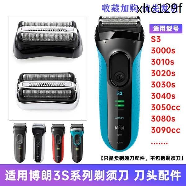 熱銷· 博朗3系剃鬚刀刀頭S3刀片網罩 braun3010s 3020s 32b3000s21b配件