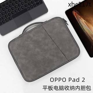 熱銷· 適用於OPPO Pad 2平板電腦包 保護套air2內袋oppopad2手提包鍵盤皮套配件收納包