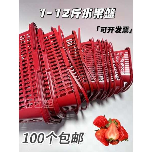 包郵塑膠水果籃草莓籃楊梅藍小番茄方形一次性手提籃紅色