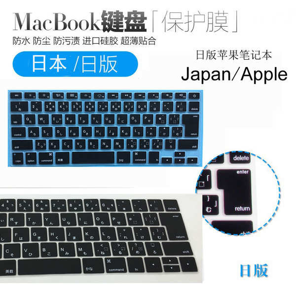 適用Mac蘋果Macbook12/air13/pro13.3/15/14/16寸日版日語鍵盤膜