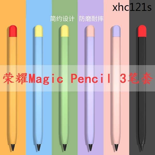熱銷· 適用榮耀Magic Pencil3筆套V8pro平板手寫筆保護套V7pro電容筆套