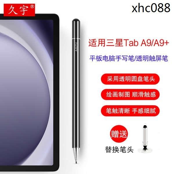 熱銷· 久宇 適用三星Galaxy Tab A9觸控筆a9+平板電腦手寫筆8.7/11寸SM-X210/X115電容筆A