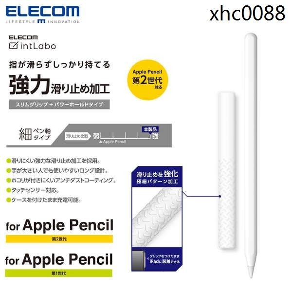 熱銷· ELECOM蘋果Apple pencil筆尖套電容筆保護套防滑筆套一代/二代觸控筆透明矽膠套