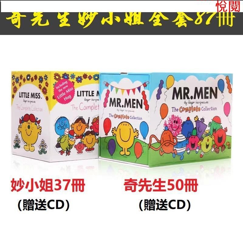 悅閱書 奇先生妙小姐 Little Miss Mr.Men全套共87冊 英文原版 兒童繪本閲讀 贈送CD
