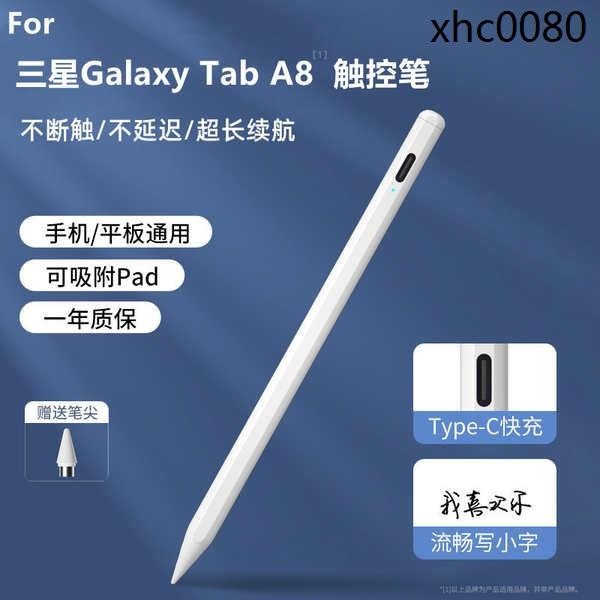 熱銷 適用於三星Galaxy Tab A8手寫筆觸控筆10.5英寸平板電腦電容筆SM-X200/X205觸屏繪畫寫字通用