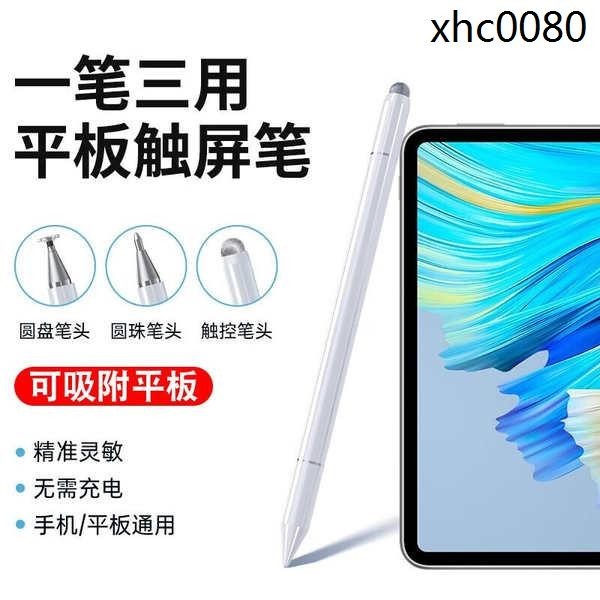 熱銷 適用於科大訊飛AI學習機T10手寫筆x2 pro學生平板電腦電容筆Q10觸控A10觸屏寫字z1繪畫 磁吸款三合一電