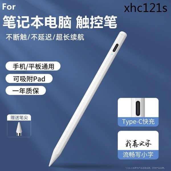 熱銷 適用於觸控筆電觸屏筆通用繪畫惠普戴爾XPS13/15靈越華碩靈耀宏基電容筆聯想觸屏主動式手指筆Pad筆