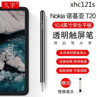 熱銷 手寫筆Nokia諾基亞T20觸控筆10.4英寸學生平板N1觸屏筆NOKIA手機G50/C20/C1/Plus/X2