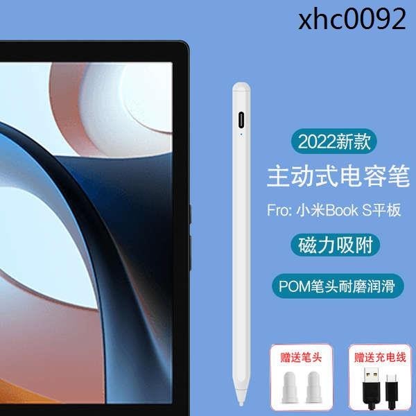 現貨熱銷· 適用於小米Book S電容筆2022新款12.4英寸二合一平板電腦筆記本觸控筆Xiaomi books手寫筆