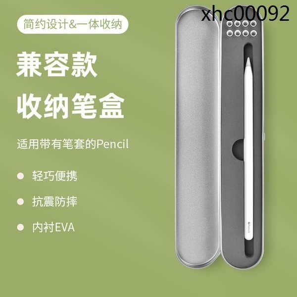 現貨熱銷· TOZOYO【通用筆盒】適用於蘋果apple pencil 1/2益博思華為uhb倍思鴻中平替電容筆收納筆盒