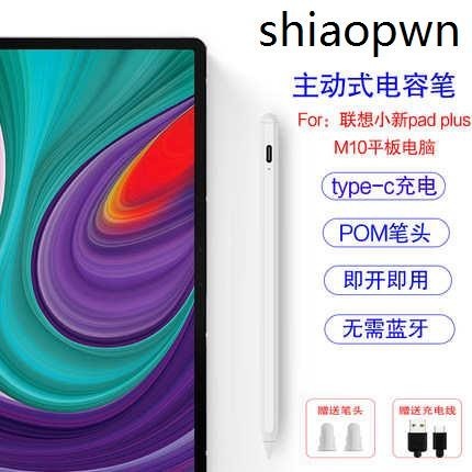 現貨熱銷· 適用手寫筆聯想小新Pad plus觸控筆2021款pad 11/11.5英寸電容筆