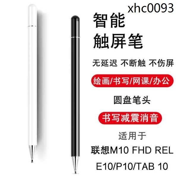 現貨熱銷· 手寫筆適用於聯想Tab M10 FHD REL/電容筆E10/P10平板電腦觸屏筆TAB10/Plus觸控筆