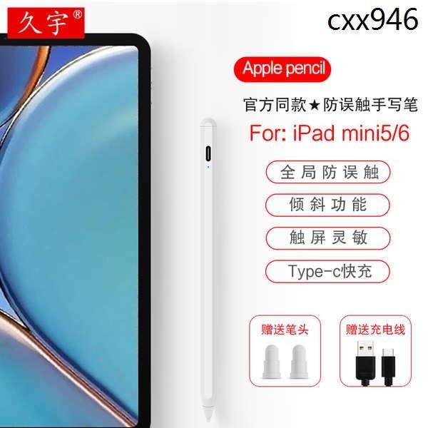 現貨熱銷· 蘋果iPad mini6手寫筆apple pencil防誤觸2021平板第六代Mini6電容筆7.9英寸迷你