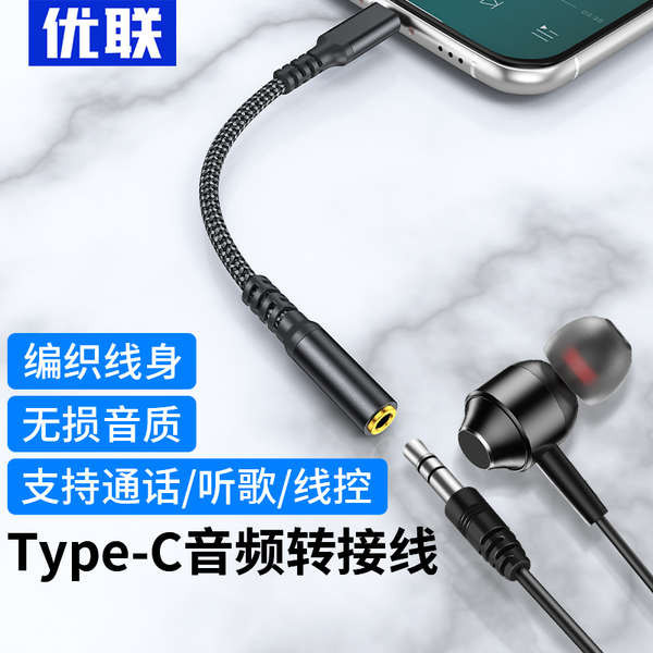 優聯usb/typec轉3.5mm音頻線耳機圓孔麥克風二合一接頭手機電腦耳機轉換頭轉接線外置聲卡接口轉換器線AUX出