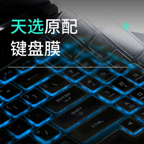 ASUS華碩天選air遊戲筆電鍵盤膜2鍵盤15.6寸防塵貼保護罩FA506 FA706 17.3英寸保護膜