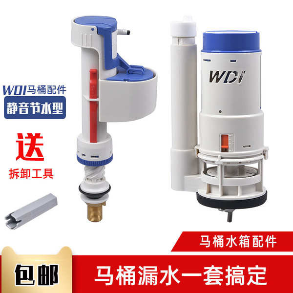 WDI馬桶水箱配件進水閥沖水器全套老式坐便器排水閥節水型出水閥馬桶進水閥