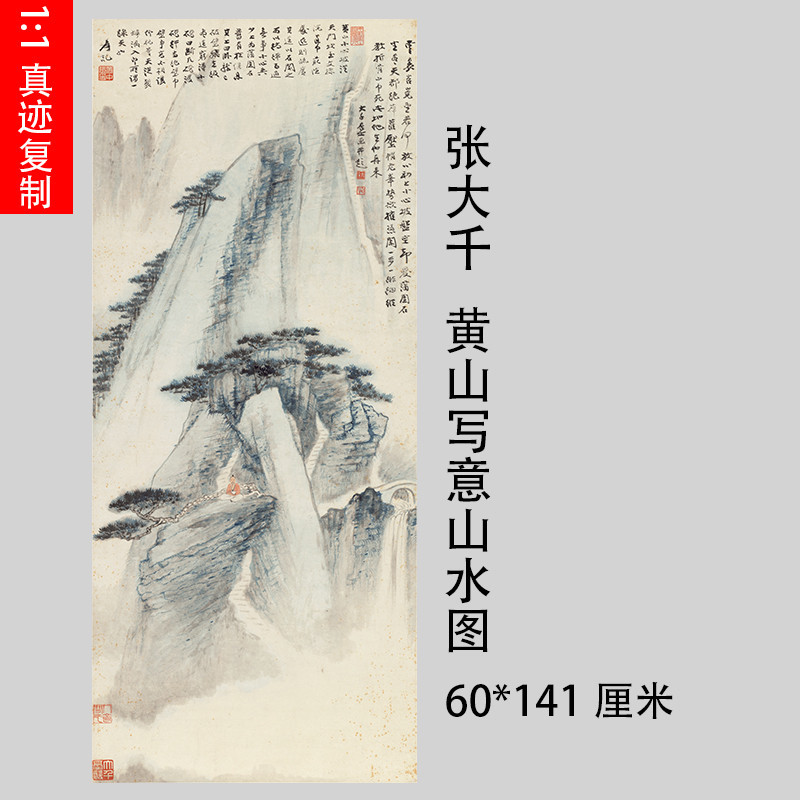 張大千 黃山寫意山水圖 新中式復古字畫真跡微噴仿古複製國畫裝飾-nana0221