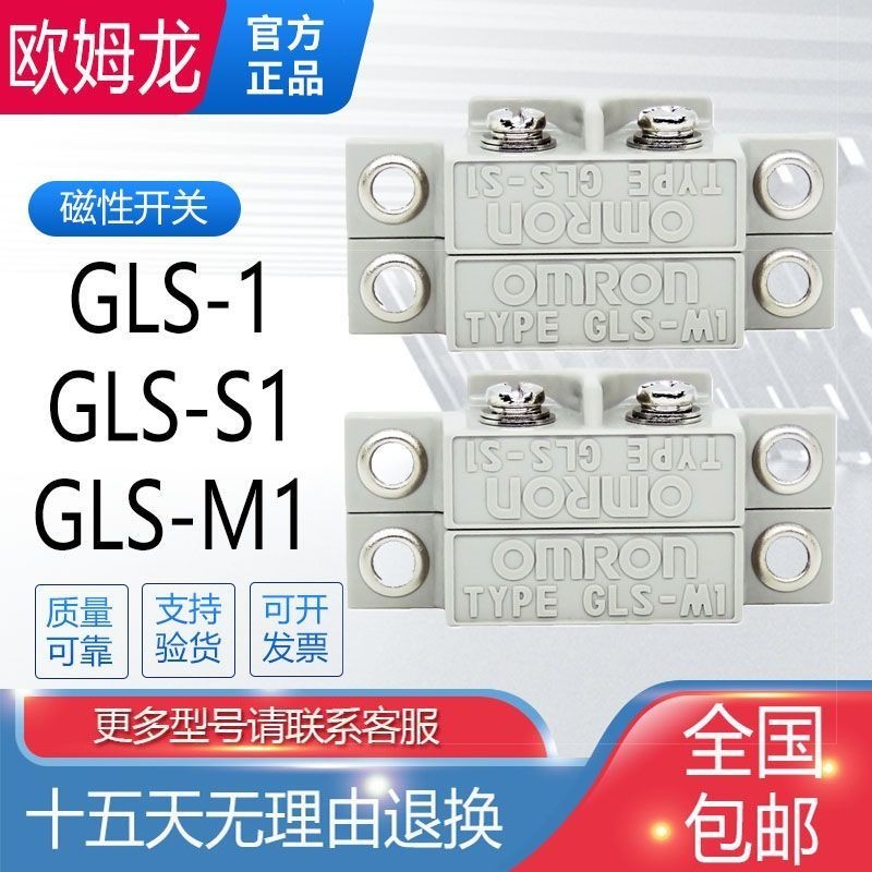 ▲現貨▲Omron歐姆龍磁吸GLS-1安全門磁感應器GLS-S1+GLS-M1門禁磁性開關