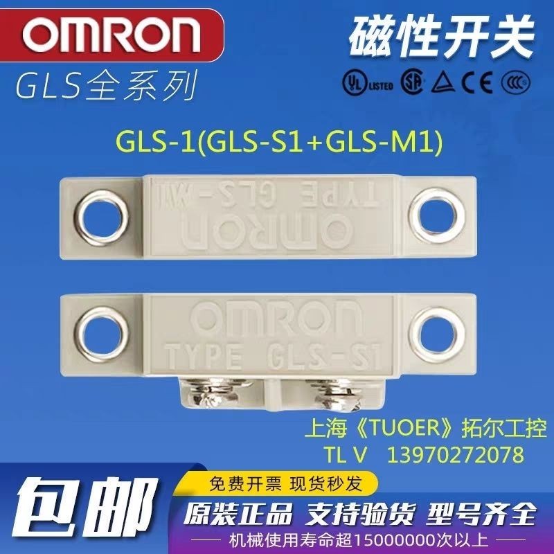 ▲現貨▲Omron歐姆龍磁吸GLS-1安全門磁感應器GLS-S1+GLS-M1門禁磁性開關