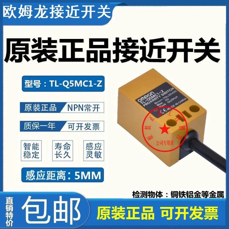 ▲現貨▲歐姆龍方型接近開關TL-Q5MC1-Z TL-Q5MB1-Z TL-Q5MC2 2M 感應開關